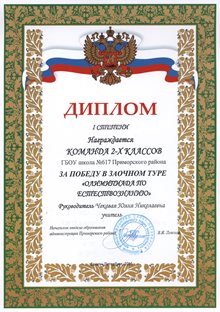 Естествознание 2в